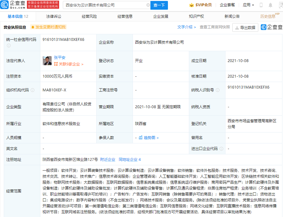 华为云于西安成立新公司，经营范围含物联网技术服务等_联鸿科技