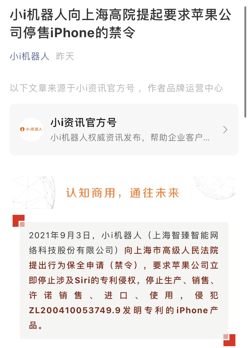 上海一公司向苹果索赔100亿 要求停售iPhone