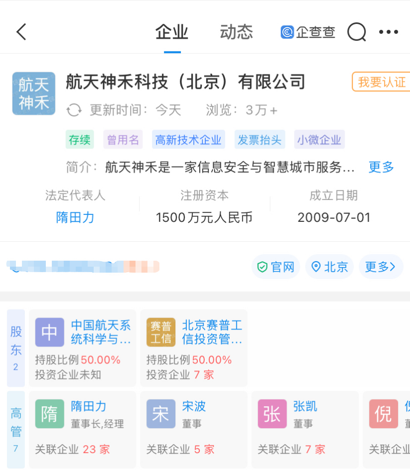 指挥系统,量子加密平台,情报分析等服务,隋田力担任公司的法定代表人