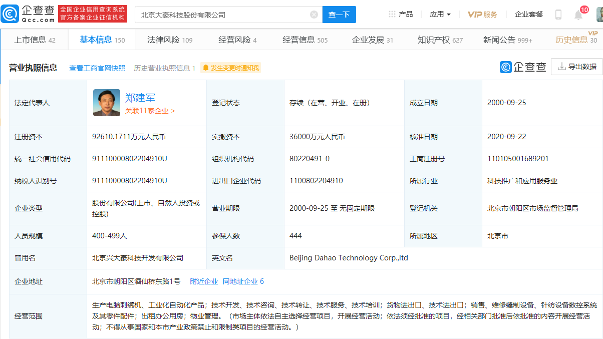 編輯 張瑩瑩 校對 元旦本快訊不代表企查查的觀點