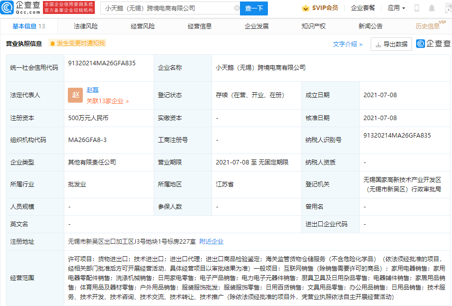 企查查股權穿透顯示,該公司由佛山市美的空調工業投資有限公司,無錫小