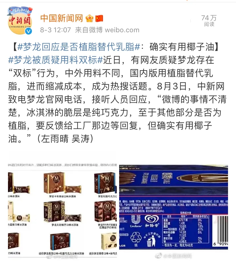 联合利华曾锡文回应梦龙双标称该事件是无妄之灾