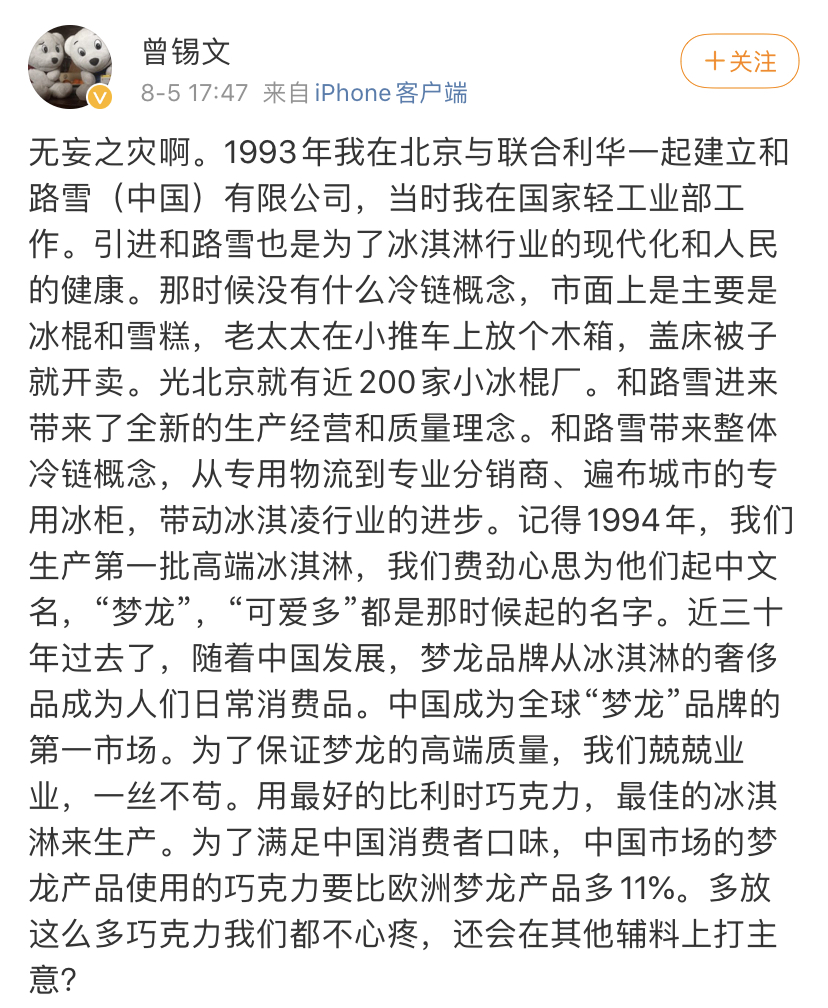 联合利华曾锡文回应梦龙双标称该事件是无妄之灾