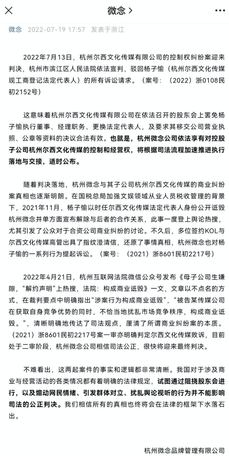 
     微念诉杨子愉损害公司利益案将开庭 
    