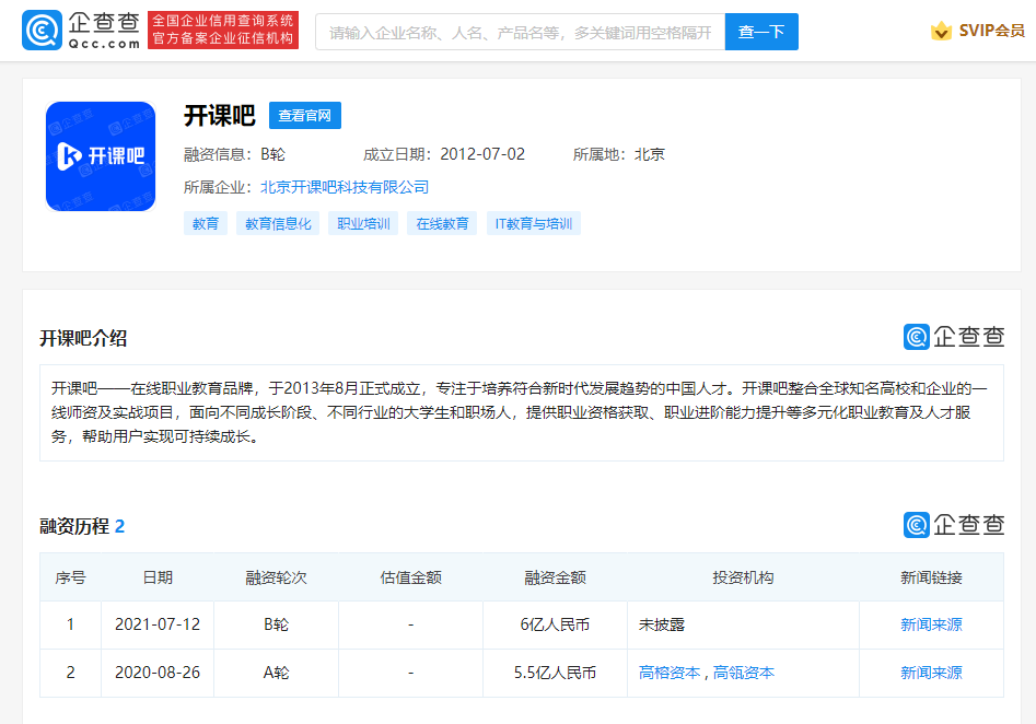 在线职业教育品牌开课吧完成6亿元b1轮融资