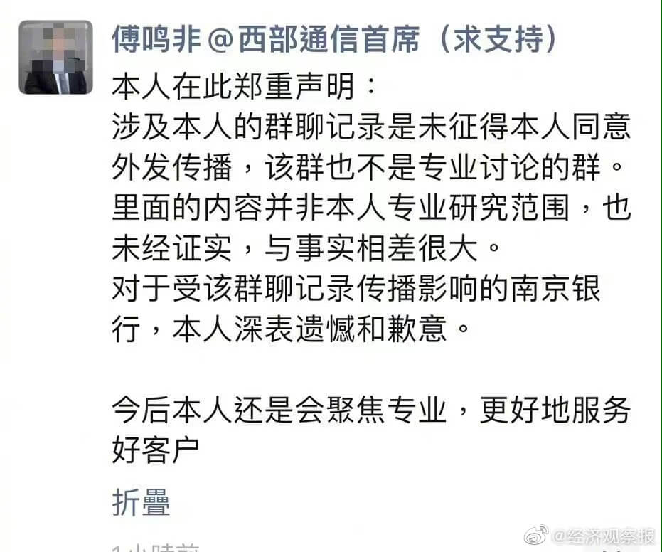 西部证券已解除“不当言论分析师”劳动合同 该分析师曾发表对南京银行观点