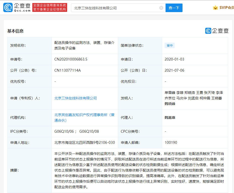 美团公开配送员操作监测方法专利，可自动识别订单配送异常_联鸿科技