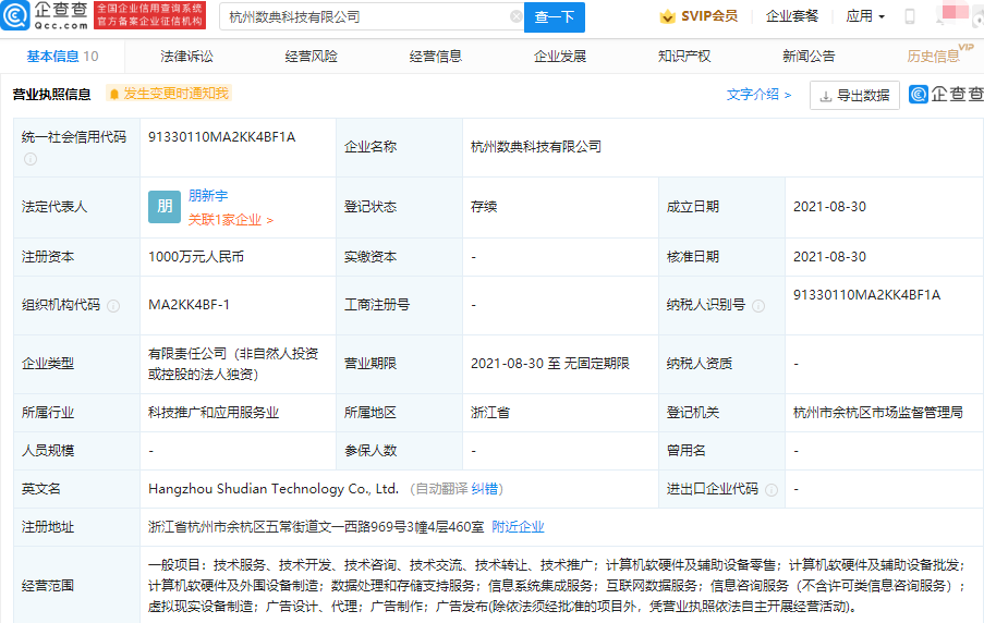 阿里巴巴成立科技新公司,經營範圍含虛擬現實設備製造等