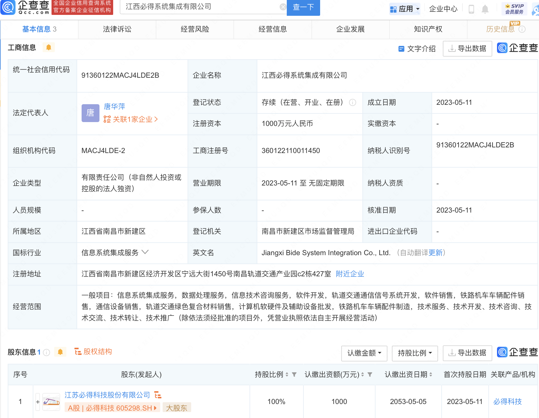 
     必得科技于江西新设系统集成子公司 
    