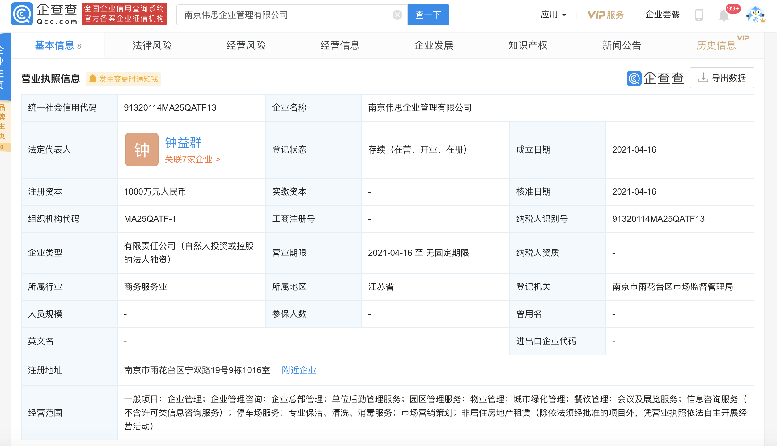 編輯 查理 校對 呱呱本快訊不代表企查查的觀點,立場