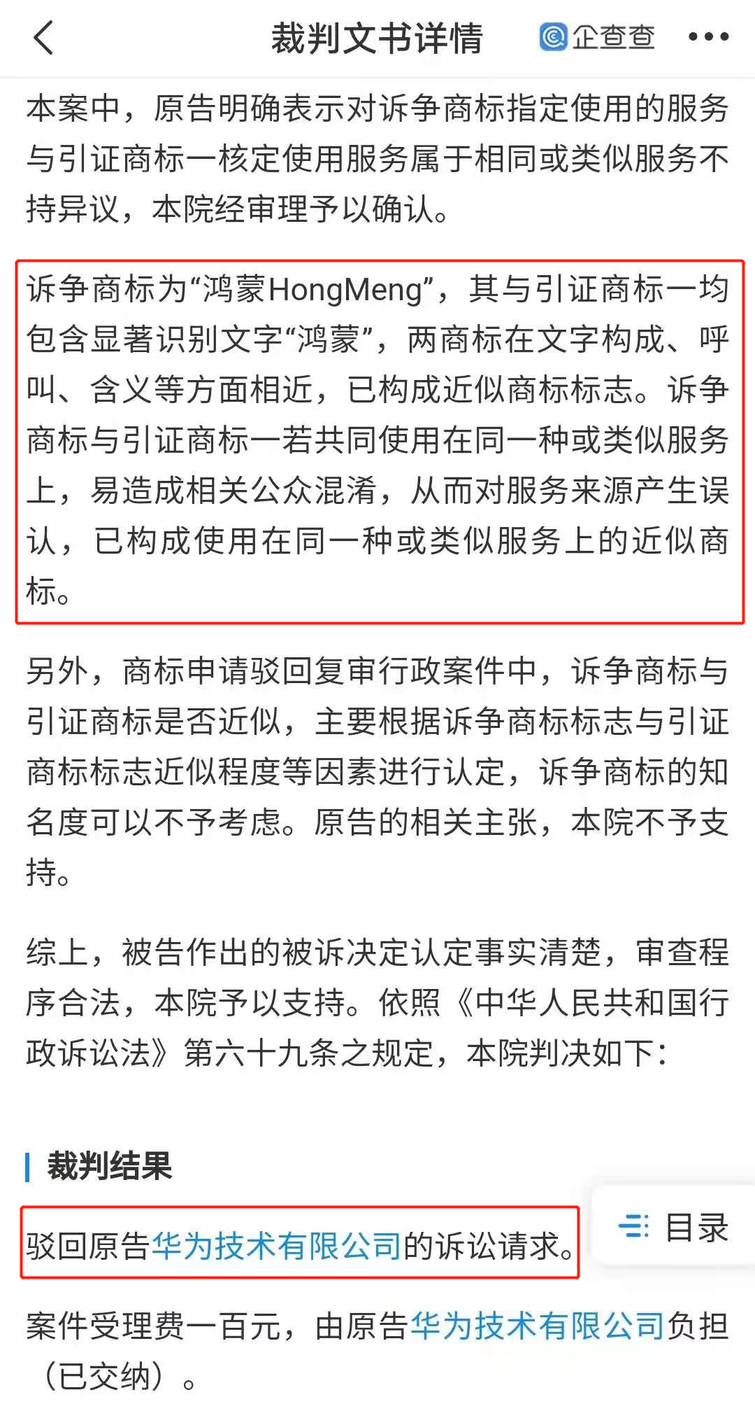 华为诉争鸿蒙商标再被驳回