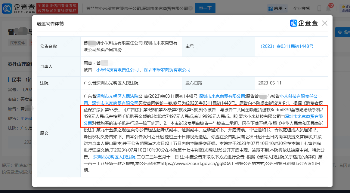 
     消费者起诉小米虚假宣传，红米手机被指欺骗消费者要求退一赔三 
    