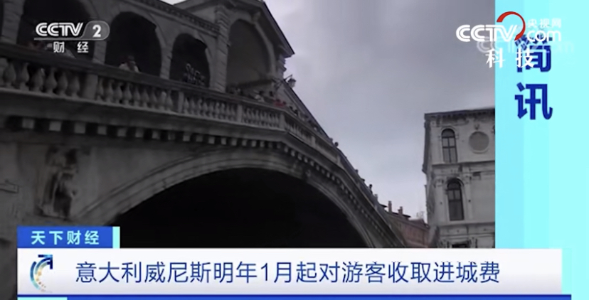 威尼斯宣布明年对游客收进城费