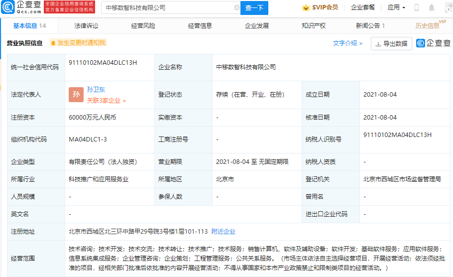 企查查股權穿透顯示,該公司由中國移動通信集團設計院有限公司100%