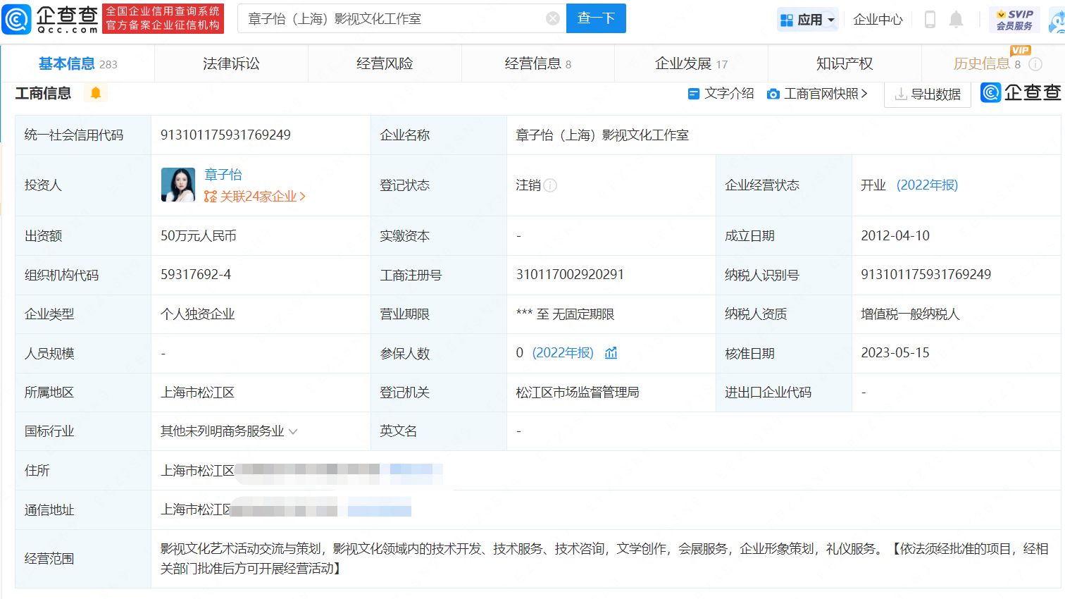      章子怡上海个人独资影视工作室注销     