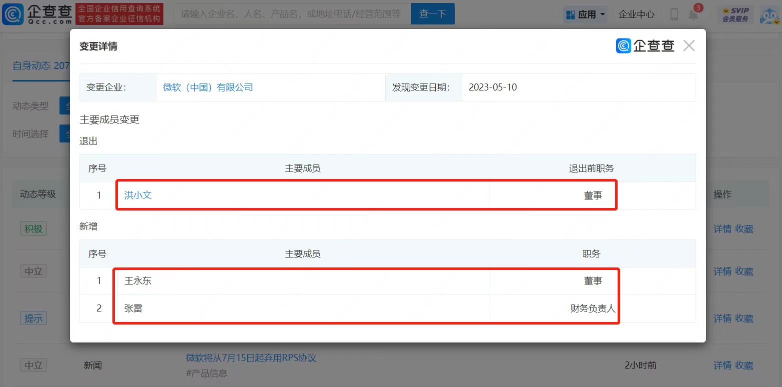      洪小文退出微软中国公司，此前已卸任微软亚太研发集团主席     