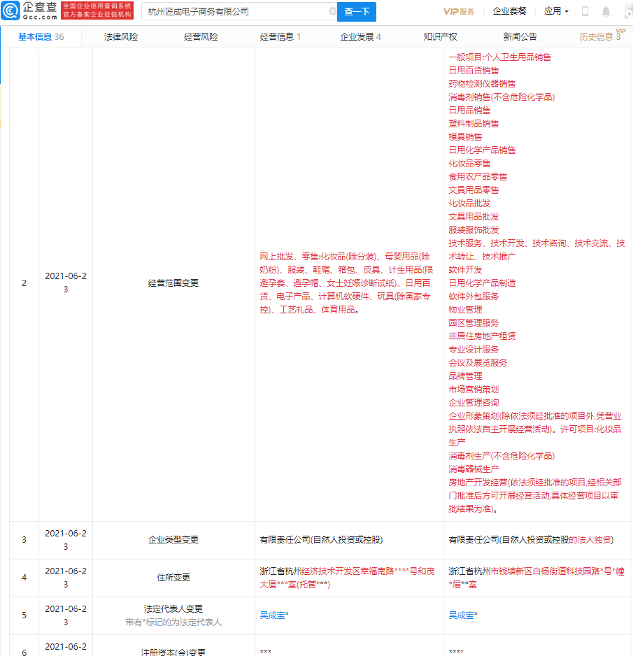 企查查信息顯示,該公司成立於2016年,法定代表人為吳成寶,由浙江宜格