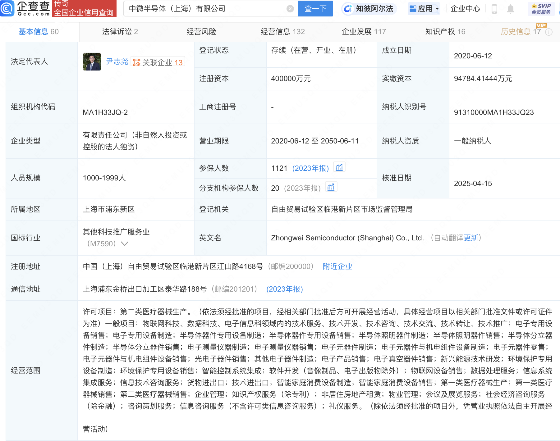 中微半导体公司注册资本增至40亿 要闻 第1张