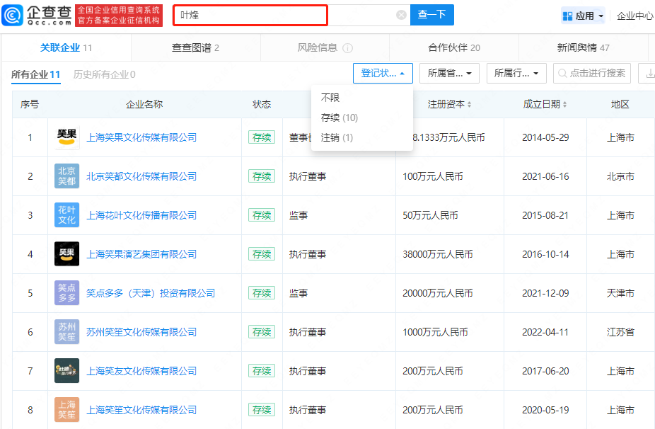 
     盘点笑果文化投资版图 
    