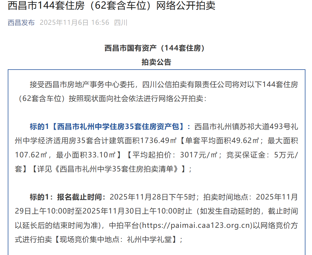 地方国资扎堆出售房产 - 大风热搜网