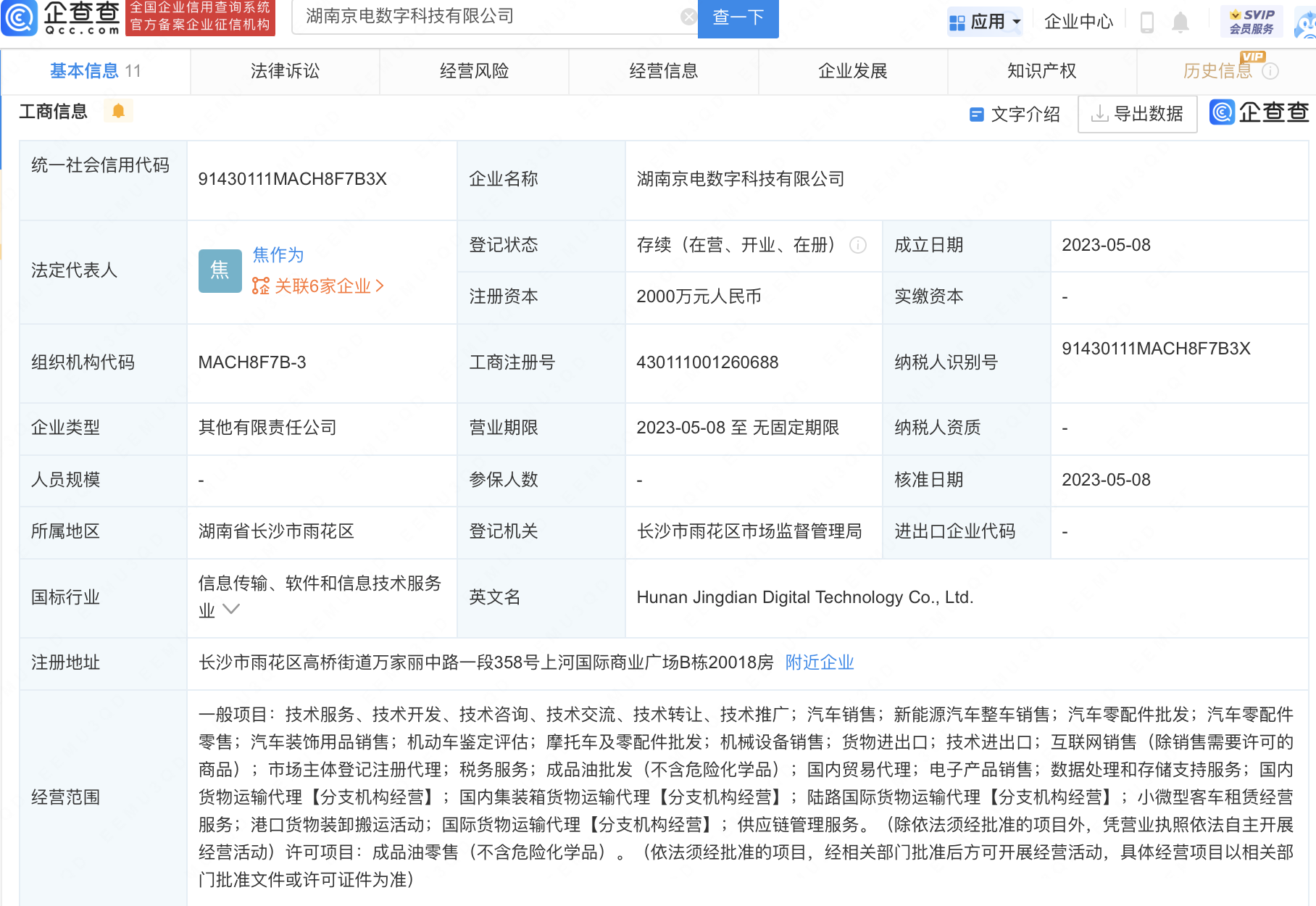 
     京东科技等于湖南投资成立数科新公司 
    