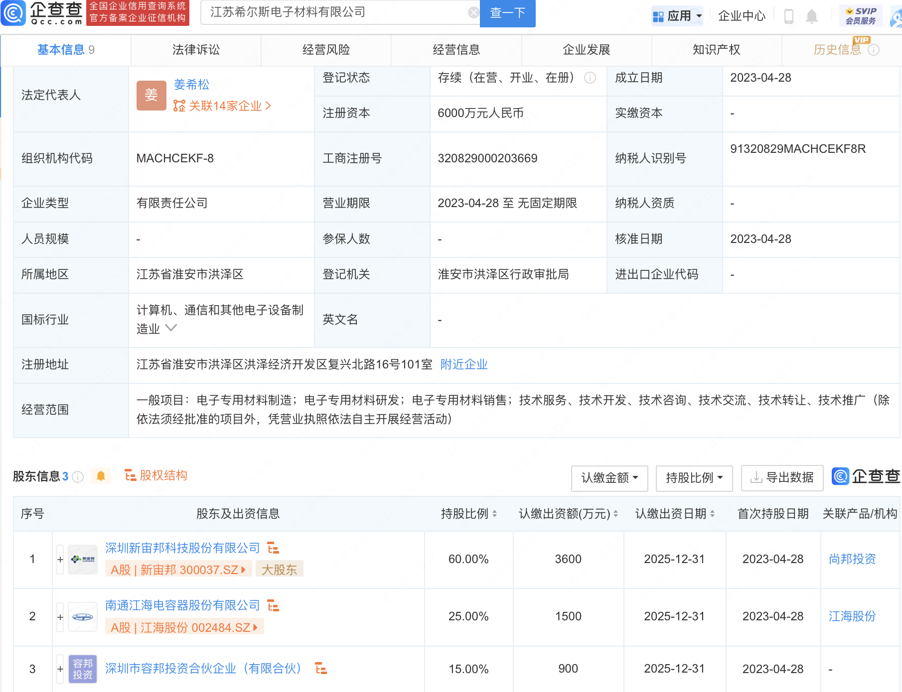      新宙邦联合江海股份等6000万共设电子材料公司     