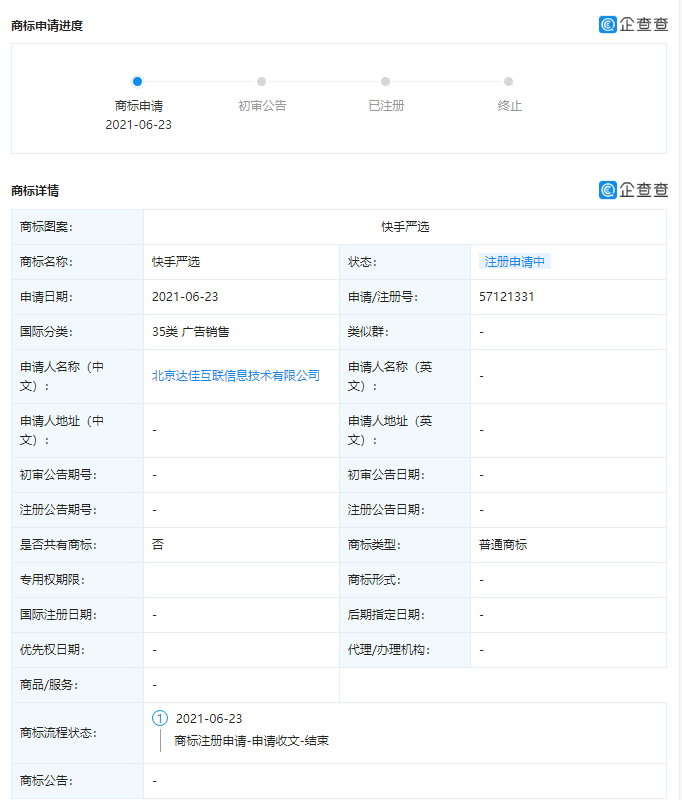 快手关联公司申请“快手严选”商标