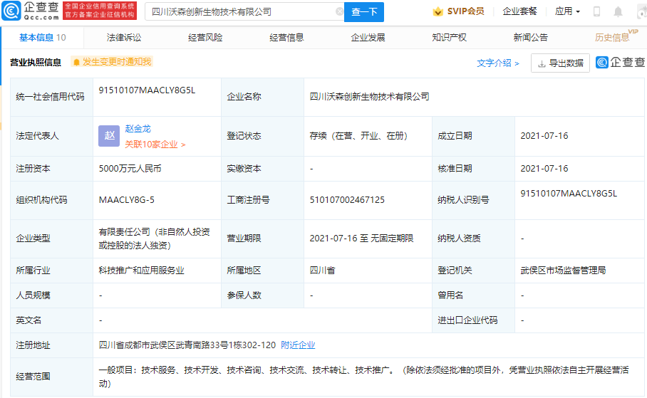 企查查公司=企查查公司头像怎么换