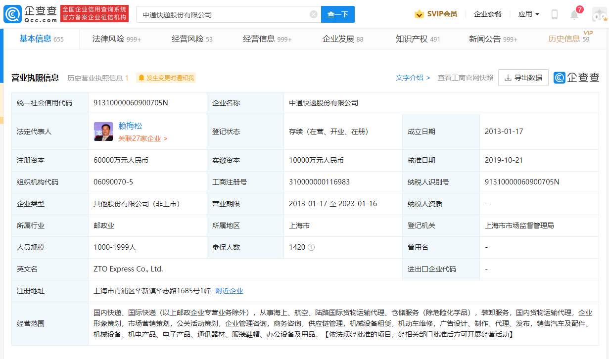 中通快递出资1亿元设立“快递小哥关爱基金”_联鸿科技