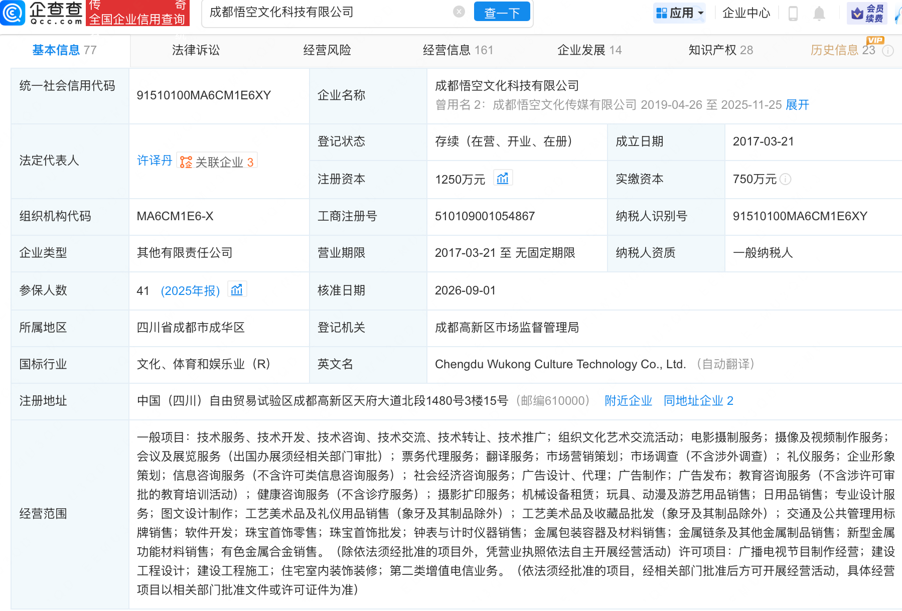 腾讯入股AIGC重构科幻叙事文创企业悟空文化