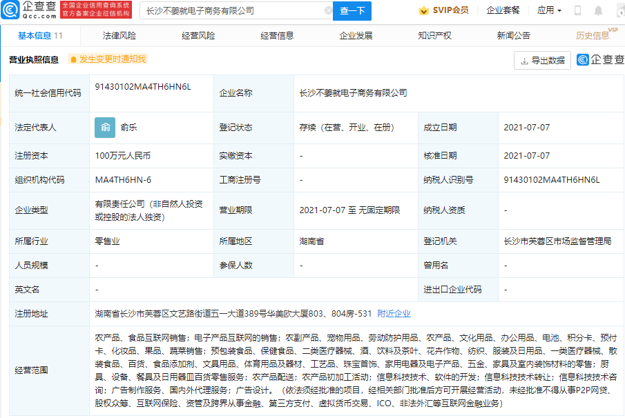 叮咚买菜于长沙成立新公司，经营范围含广告设计等