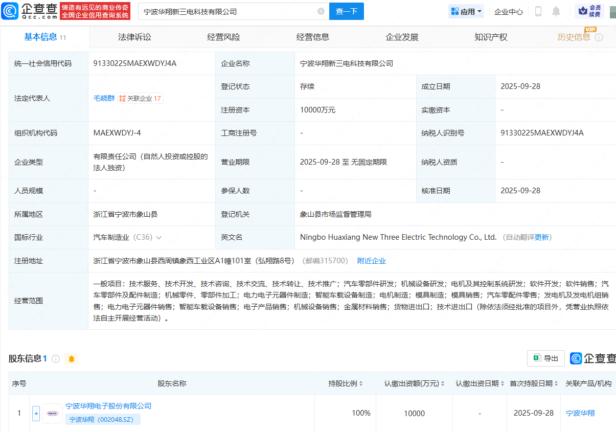 宁波华翔新设科技公司，含智能车载设备制造业务 公司 第1张