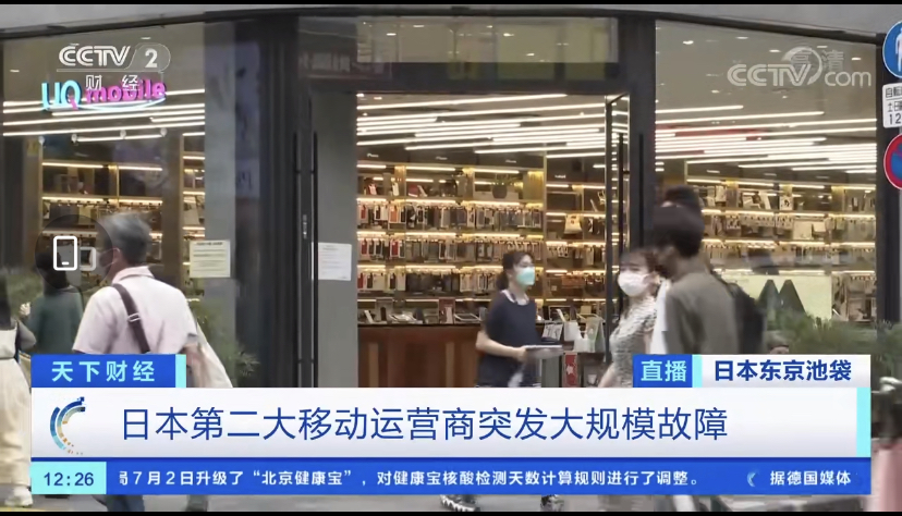 受日本KDDI通信服务故障影响的用户或达3915万