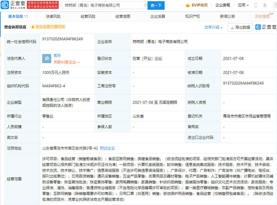 叮咚买菜于青岛成立新公司，注册资本1000万_联鸿科技