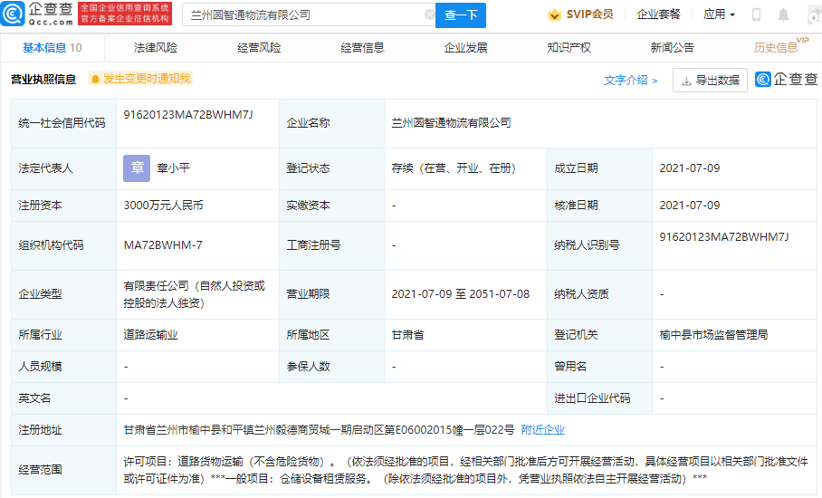 圆通速递于兰州成立新公司，注册资本3000万_联鸿科技