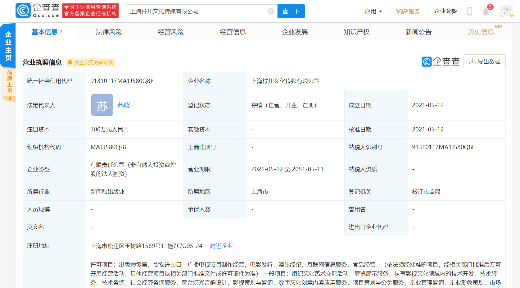 注册短视频公司经营范围