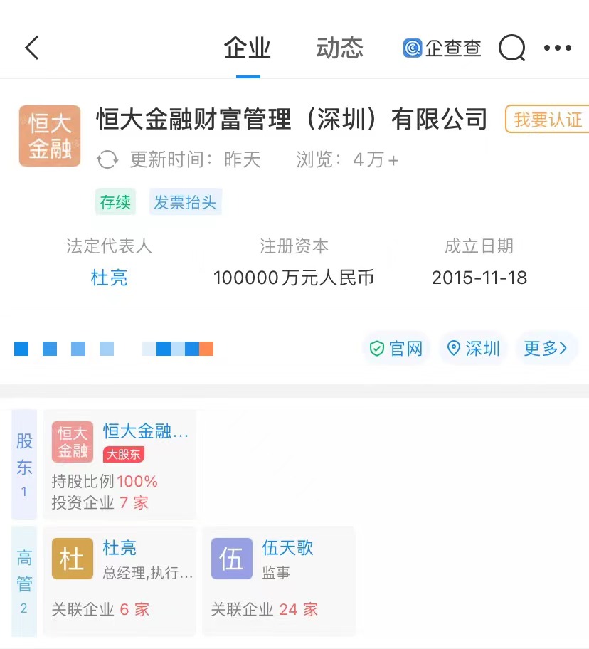 财富关联公司为恒大金融财富管理(深圳)有限公司,法定代表人为杜亮,由