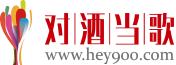对酒当歌电子商务 A轮融资1.3亿人民币