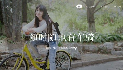 ofo:我和我最后的倔强