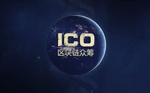 中国ICO领域的创业公司_企查查