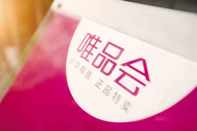 唯品会的自我革命与救赎