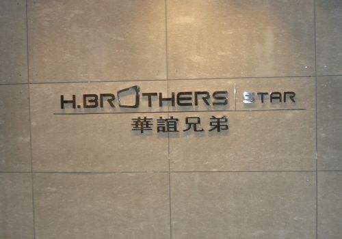 “被跑路”的华谊兄弟,这次冤不冤?