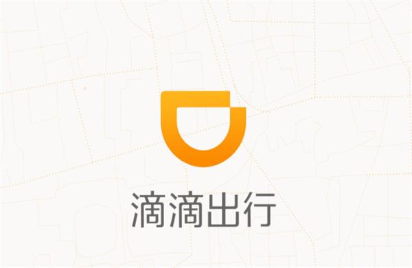 滴滴汽车服务平台升级为小桔车服公司并获注资10亿美元