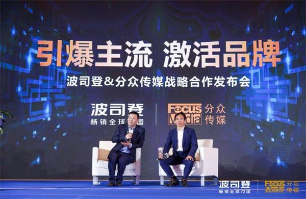 波司登与分众传媒达成亿元级战略合作