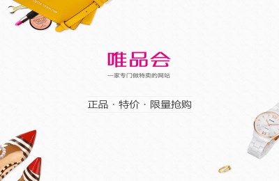唯品会出了个“唯品仓”App,依靠微信社交做起批发代购的生意