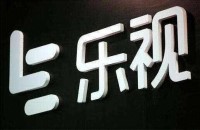乐视控股股权资产被拍卖:乐视致新与乐视影业估值大幅下滑