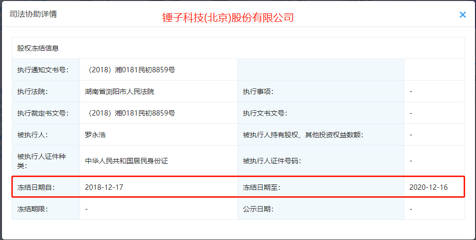 怎么申请法院冻结对方财产 1545896517778605.png
