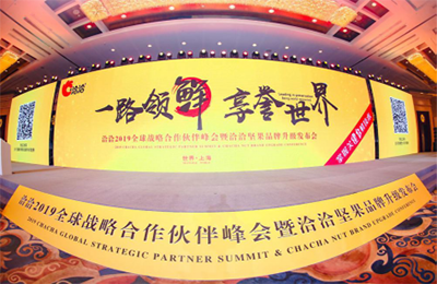 洽洽品牌战略升级,驶入全球领“鲜”坚果企业快车道