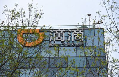 滴滴融资自动驾驶业务,欲转型寻突破?
