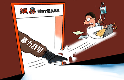 風暴下的♂網易:電商被賣,遊▓戲吃老本,暴力裁員並非個例